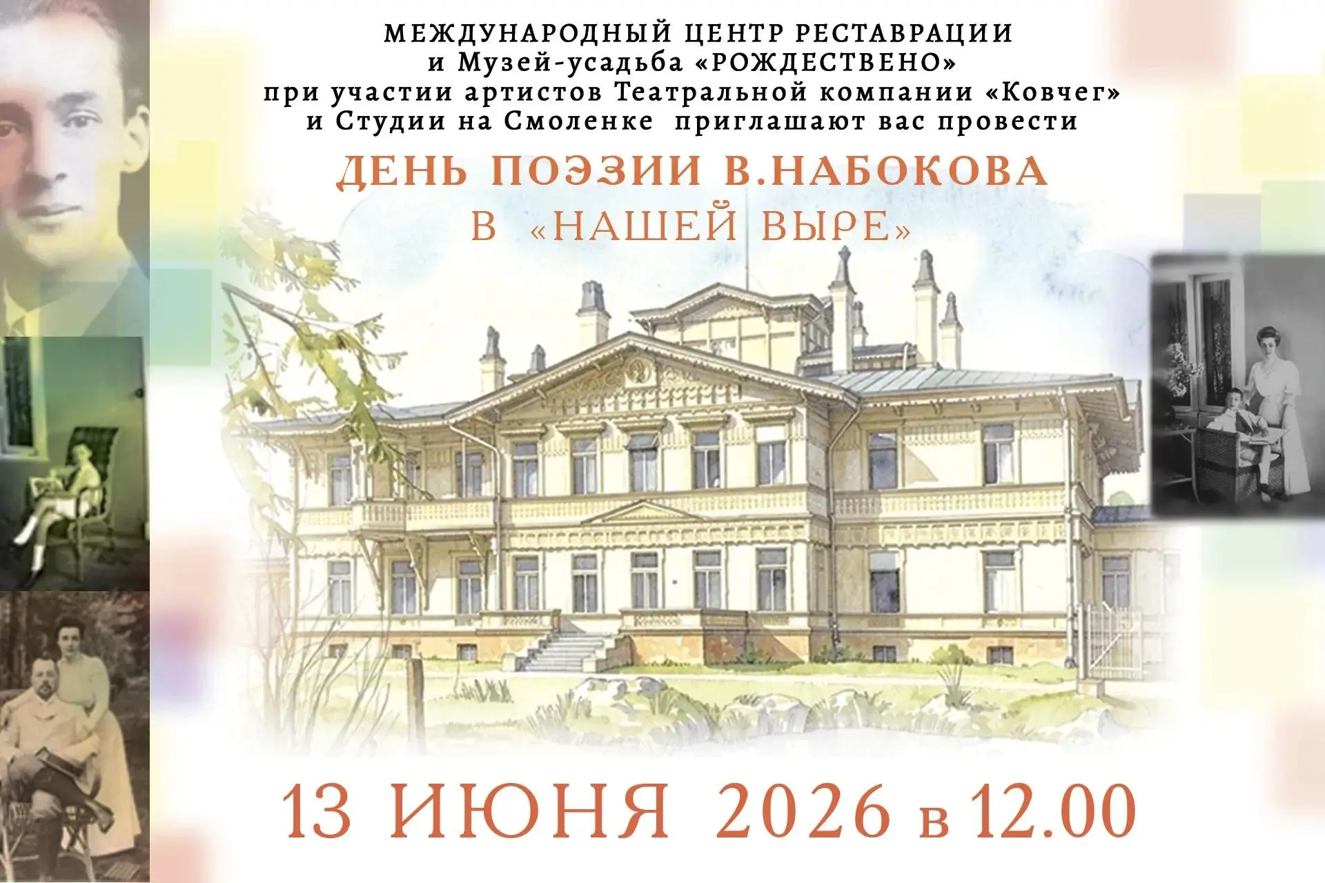 Международный центр реставрации и Музей-усадьба «Рождествено» (Рождественский филиал Му...