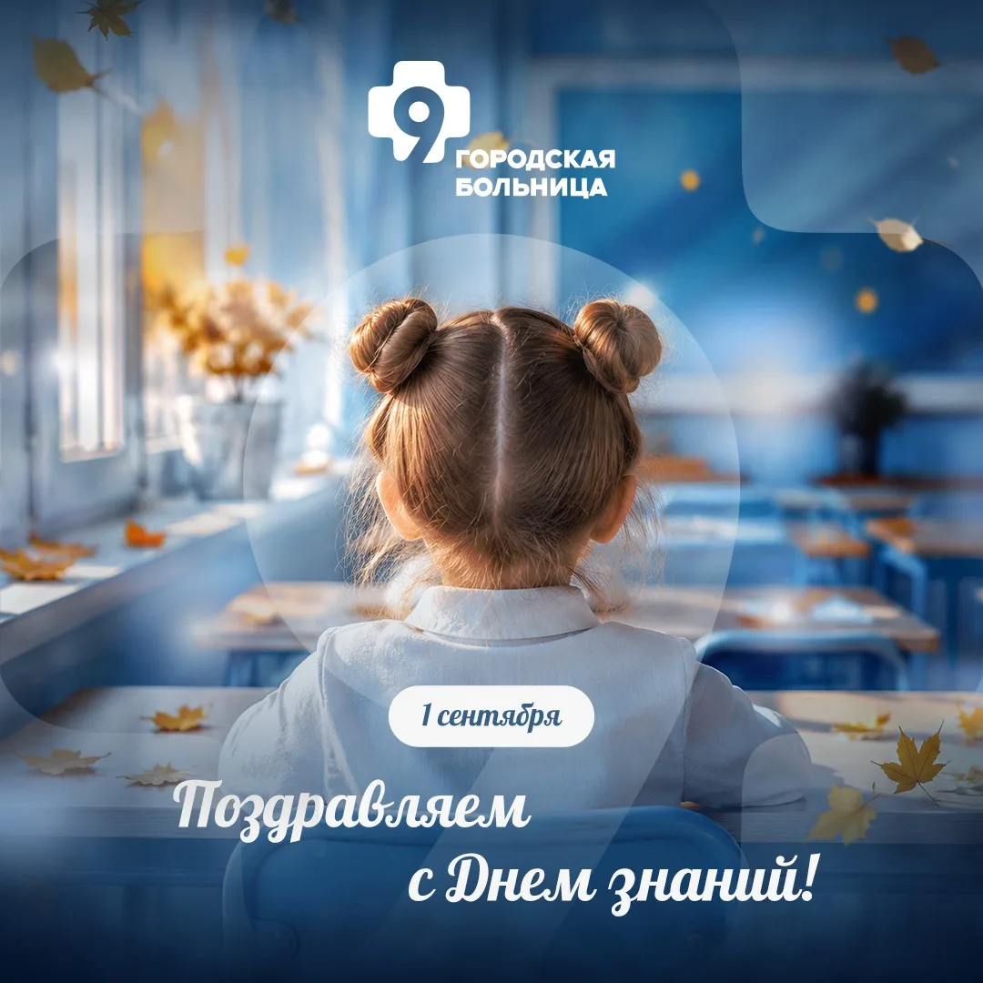 🎉 С Днём знаний, дорогие друзья! 📚