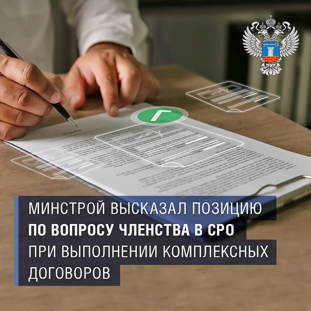✔️Министерство строительства и жилищно-коммунального хозяйства Российской Федерации в письме от 07.0
