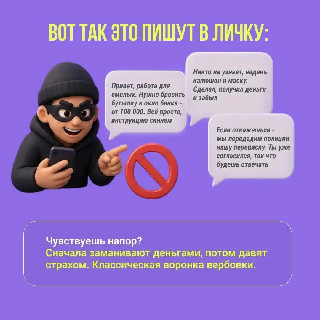 ⚡️ Не дай себя обмануть!