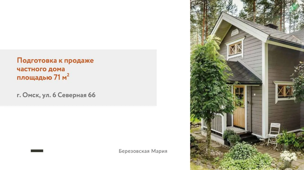 Хоумстейджинг загородного дома за 50 000 рублей 🔥

Конечно же, это реально!

Этот дипломный проект 