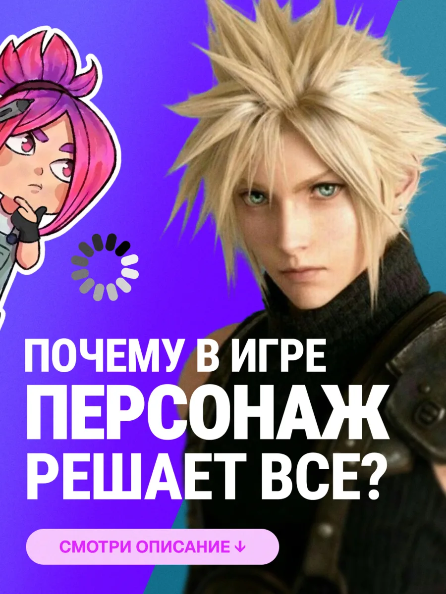 Как создать персонажа, который покорит игроков? 💫