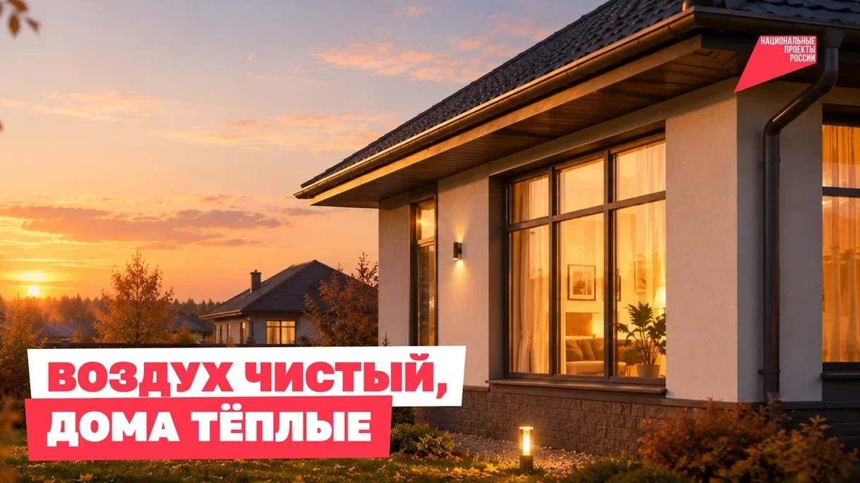 Печи гаснут, трубы перестают коптить — и небо снова чистое ☀️