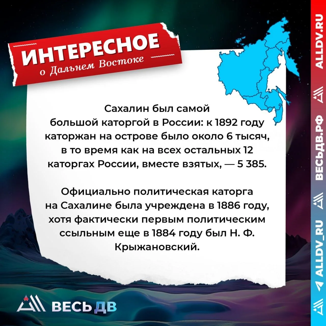 Интересное о Дальнем Востоке