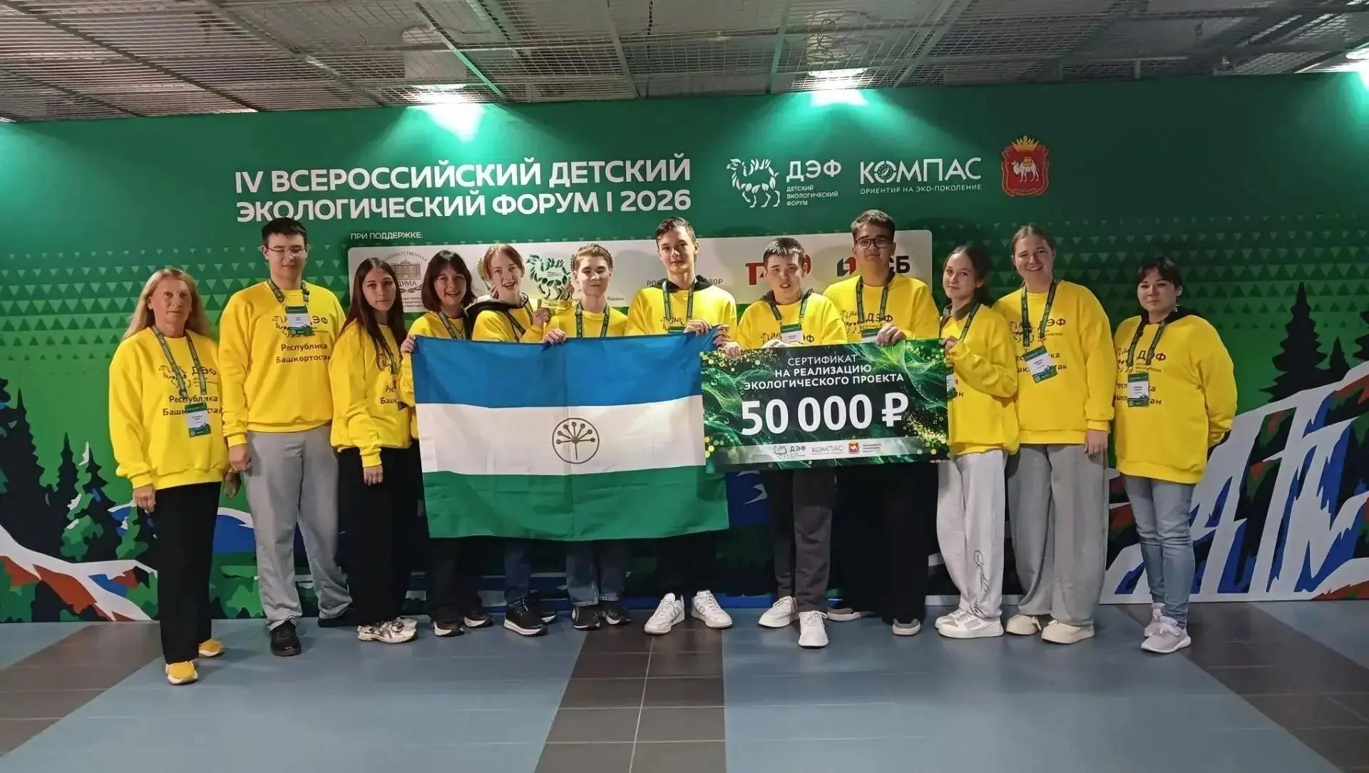 Поздравляем! «Хранители дендропарка» – команда юных экологов из Башкортостана – призер ...
