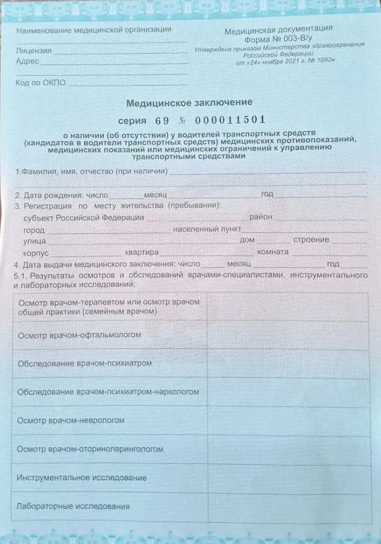 Уважаемые пациенты, временно мы не выдаем справки данного образца.