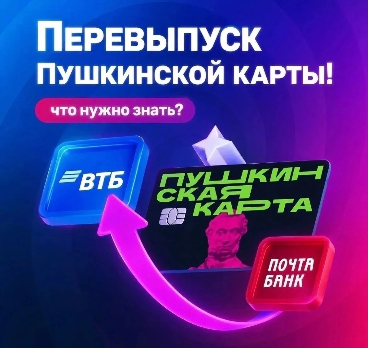🔎 Перевыпуск Пушкинской карты — теперь ещё проще!🎭✨