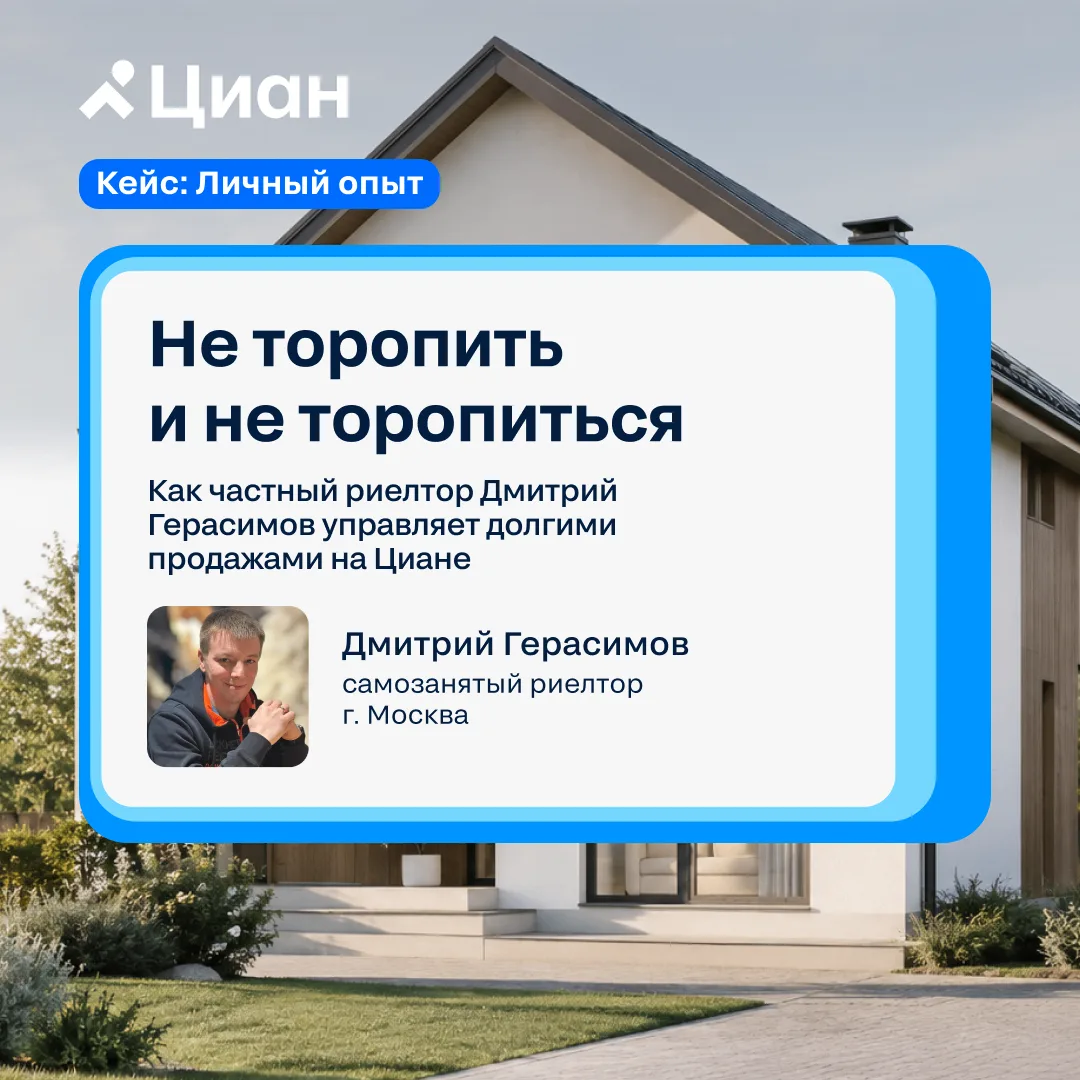 🏡 Почему сделки с загородной недвижимостью не нужно торопить: кейс частного риелтора Д...