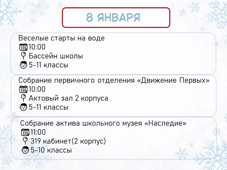 ❄️План на зимние каникулы❄️