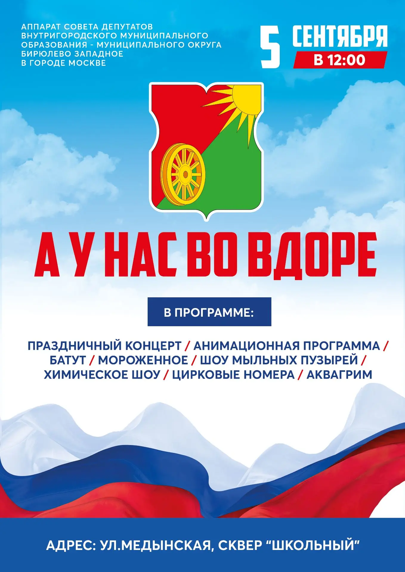 ❗️Дорогие жители Бирюлево Западное