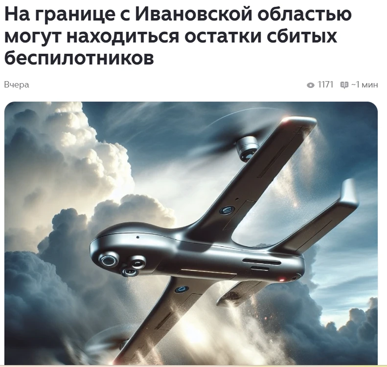 Остатки подавленных беспилотников могут находиться на границе с Ивановской областью. Об этом сообщае
