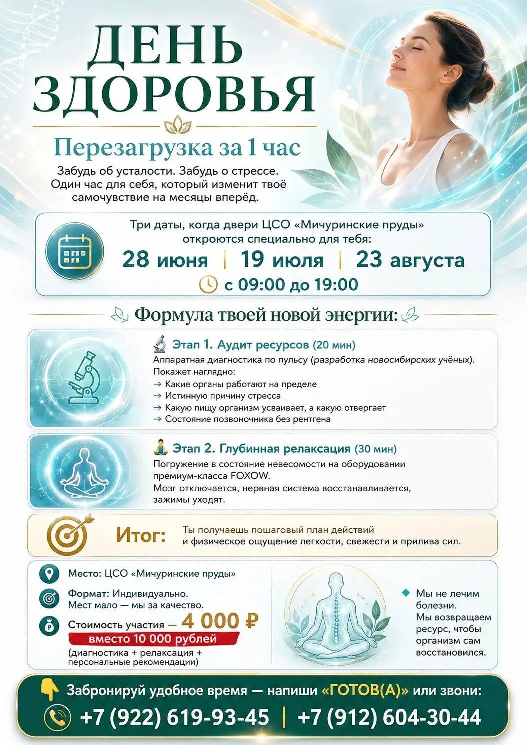 Дорогие предприниматели и все, кто живёт в ритме больших целей!