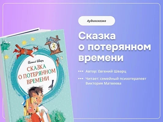 🎧 Психотерапевтические аудиосказки — развлекают и поддерживают эмоции ребёнка! 😊