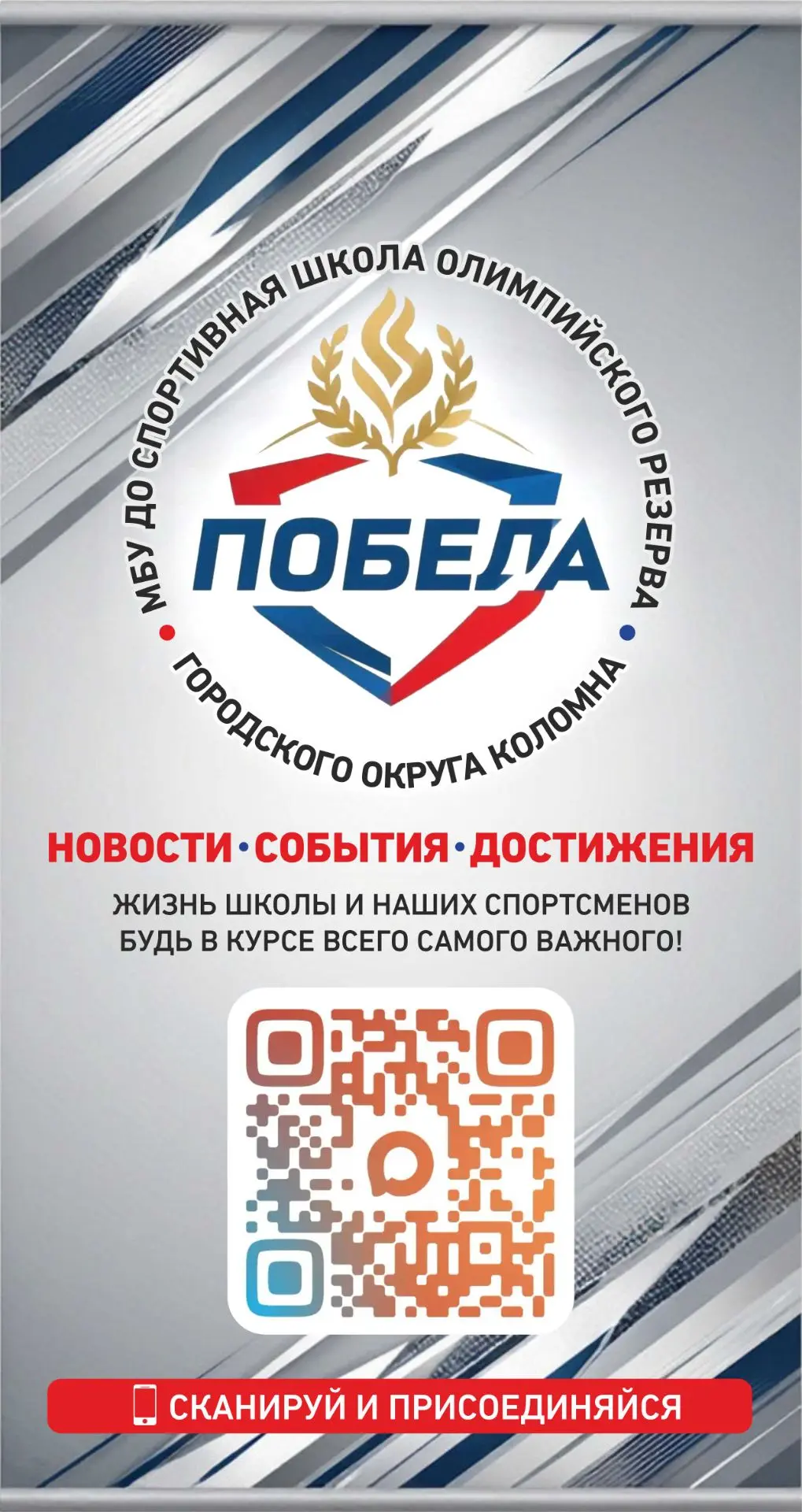 Приглашаем присоединиться к каналу МБУ ДО "Спортивной школы олимпийского резерва по ака...