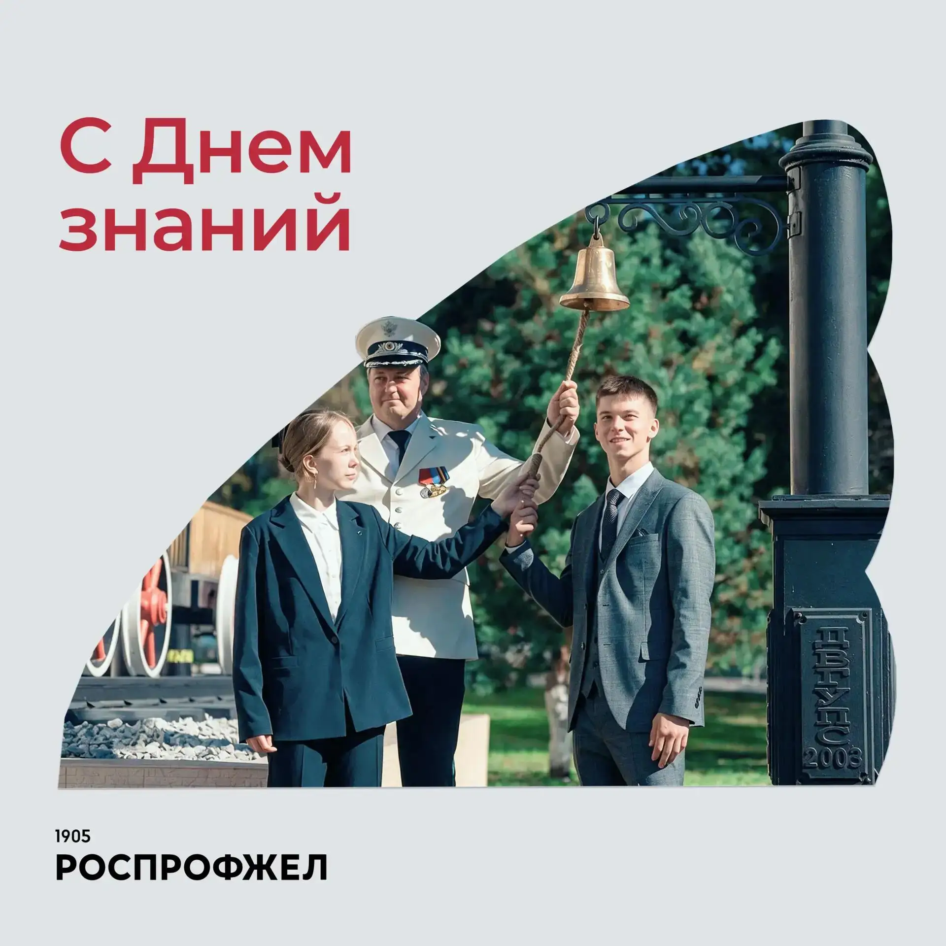 📚 💻 📖 Глава РЖД Олег Белозёров, председатель РОСПРОФЖЕЛ Дмитрий Шаханов и председате...