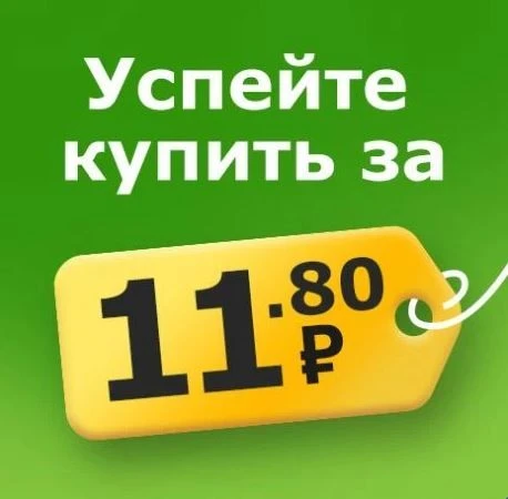 Друзья! Скорей в закупку, пока все не разобрали! Любимая "Дешевле только даром" открыта!