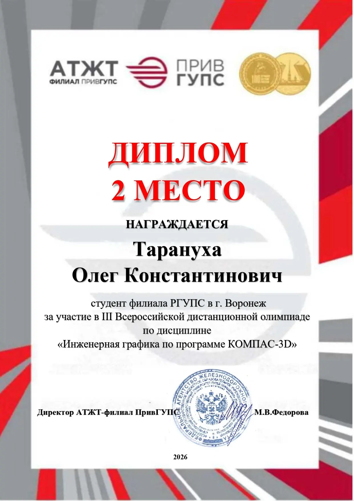 Успех студентов Филиала РГУПС в г. Воронеж на Всероссийской олимпиаде по инженерной графике в среде 
