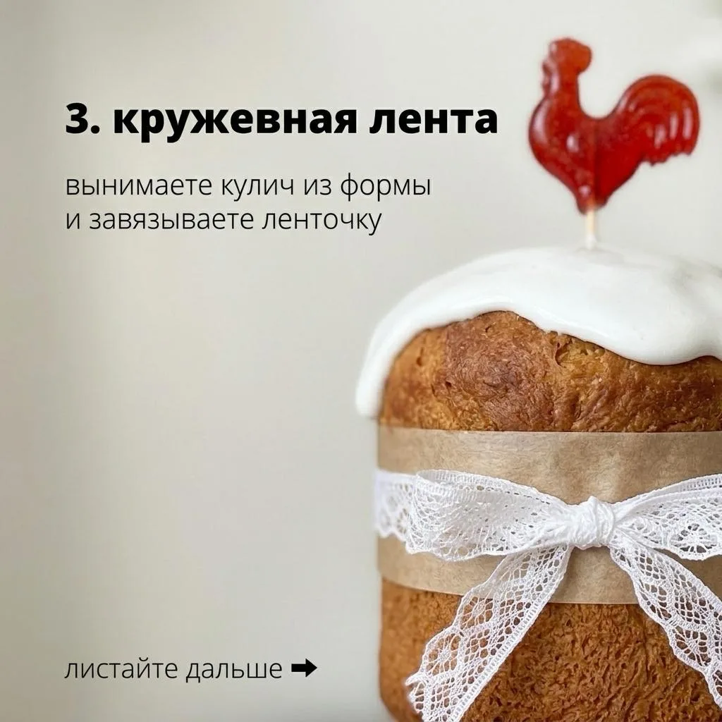🥚Как украсить куличи на Пасху: еще 7 способов   (это вторая часть, первая – была выше)  *️⃣Сушки и б