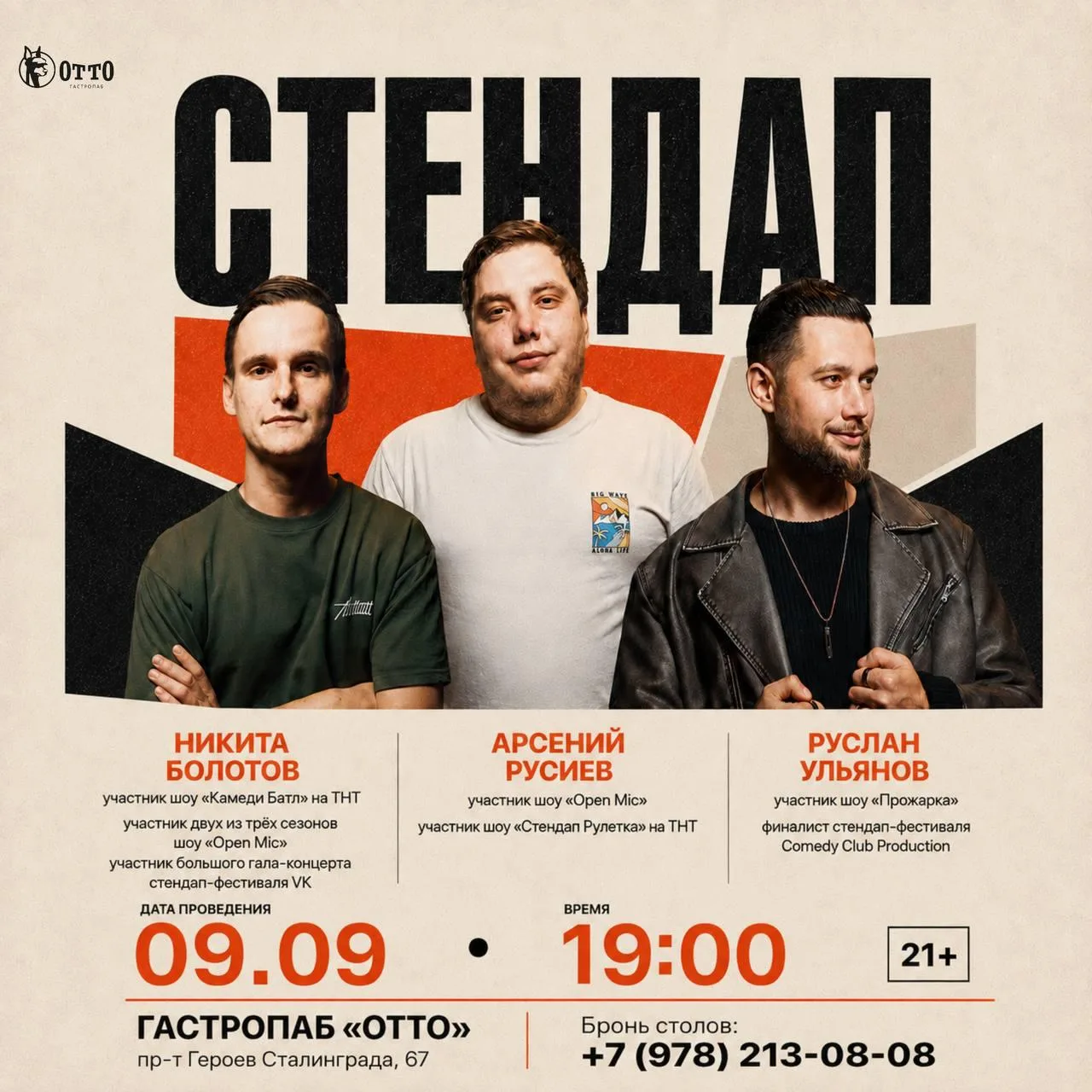 9 сентября в гастропабе «Отто» пройдёт стендап-вечер