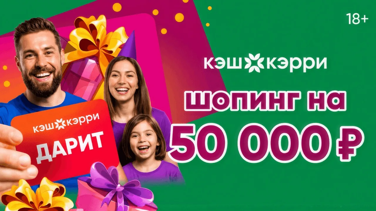 📣Акция Кэш&Кэрри: «День рождения Кэш&Кэрри»
