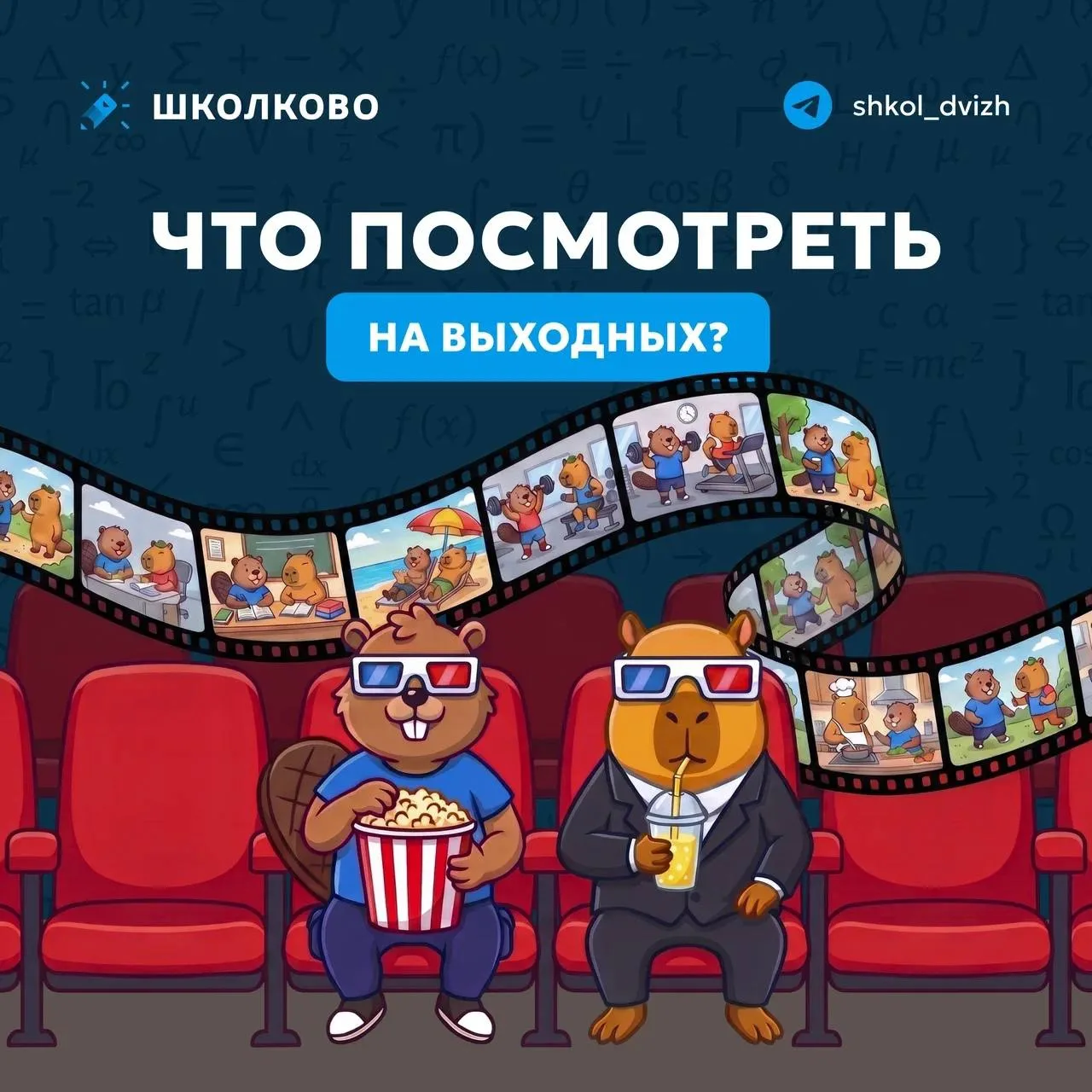 Что посмотреть в воскресенье вечером всей семьёй? 🍿
