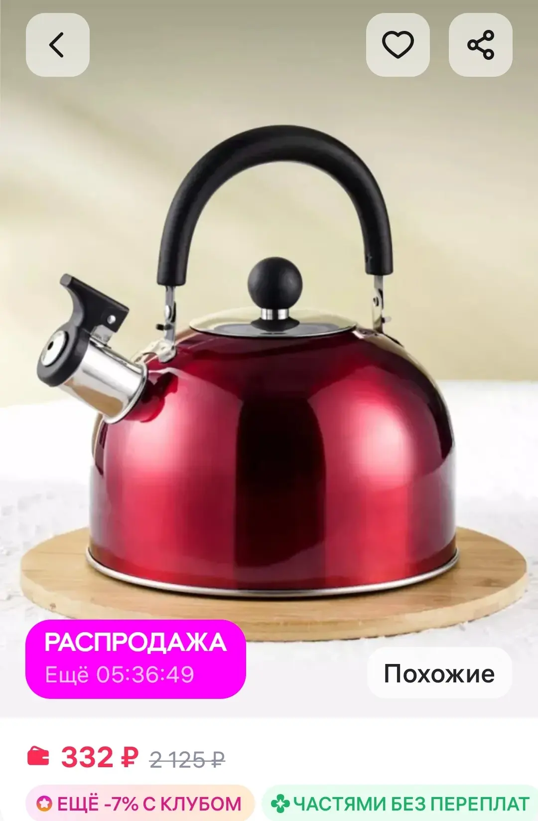 Чайник для плиты со свистком 2,5л металлический Supretto

https://www.wildberries.ru/catalog/5427528