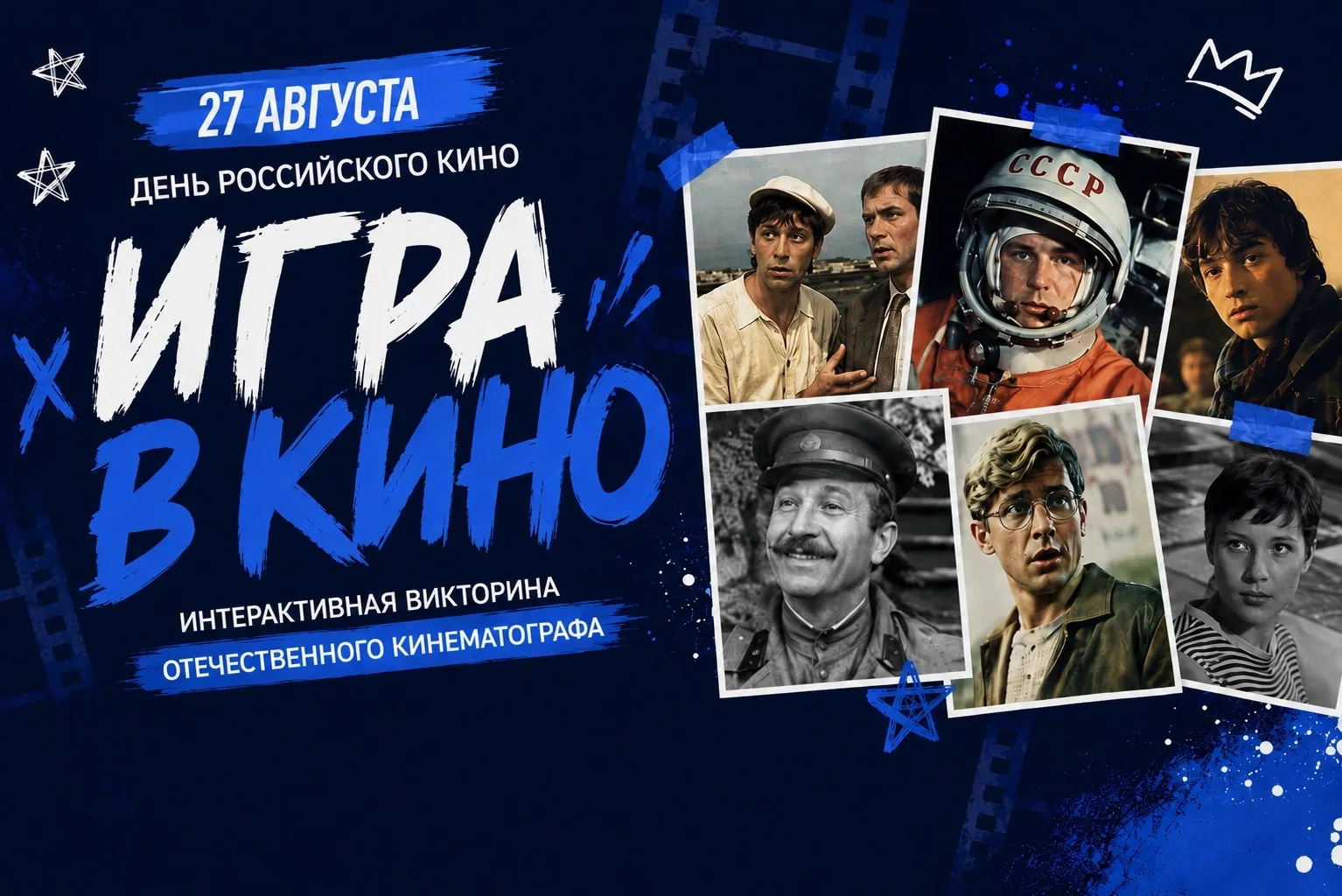 🎬 «Игра в кино»