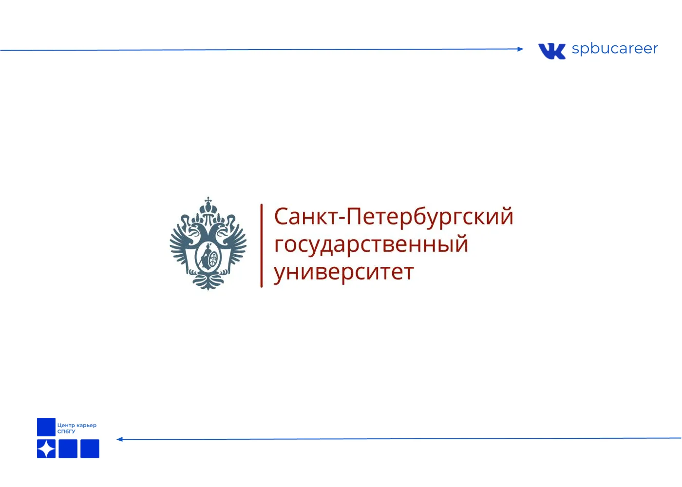 Открыта регистрация на 7 сезон Менторской программы СПбГУ