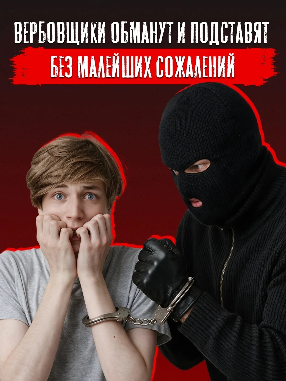 Не ведись на уговоры врага 💥
