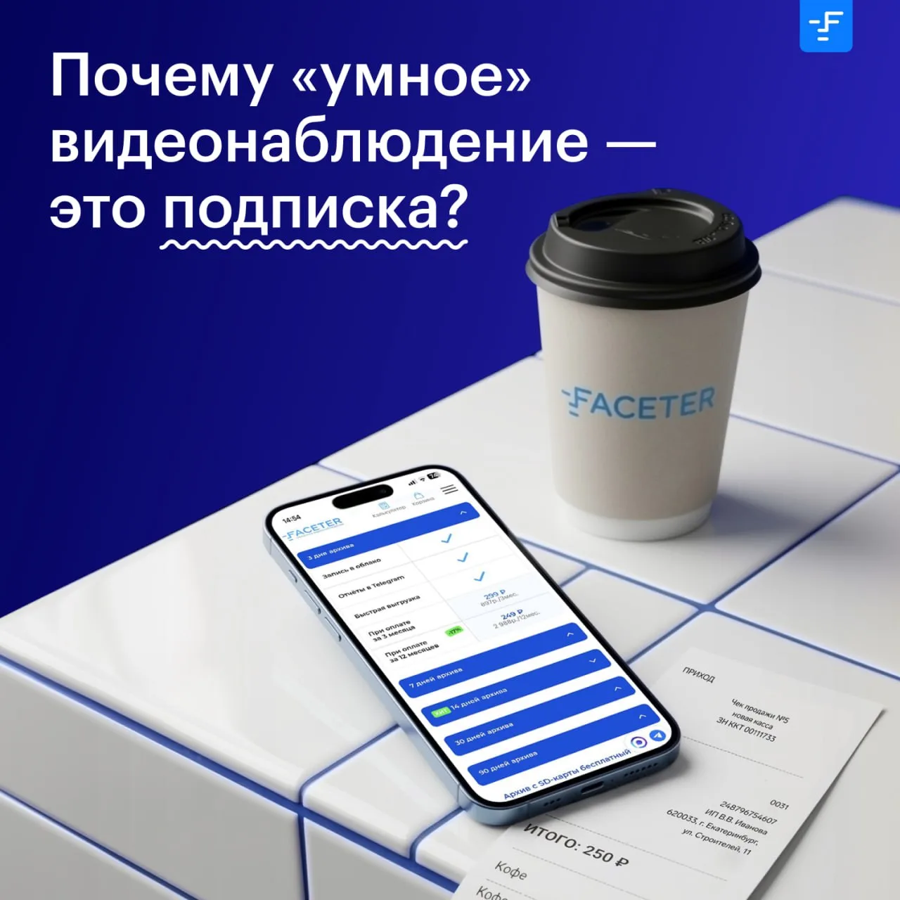 Почему «умное» видеонаблюдение — это подписка?

Многие спрашивают: «Зачем платить каждый месяц, если