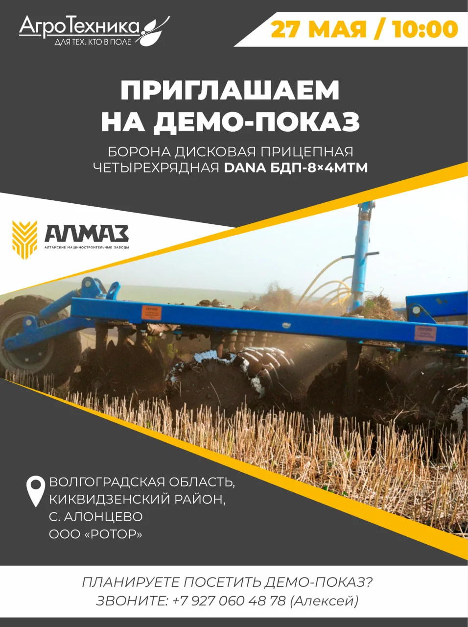 ⚡️Волгоградская область, приглашаем на демо-показ!