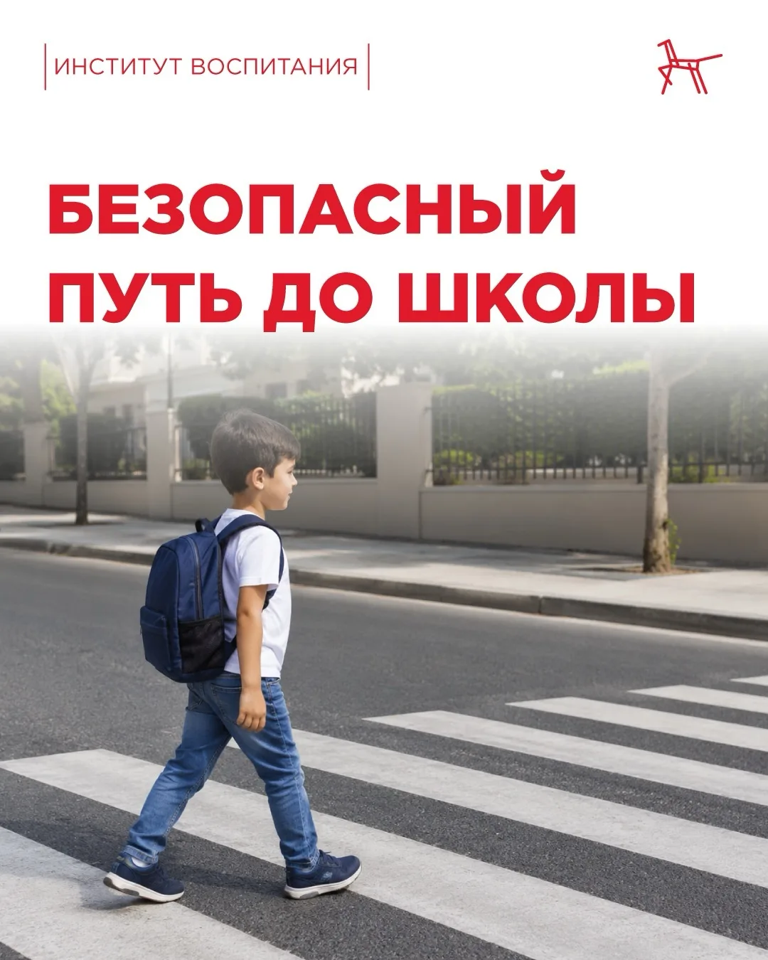 Самостоятельная дорога в школу – большая ответственность. Самое время освежить в памяти...