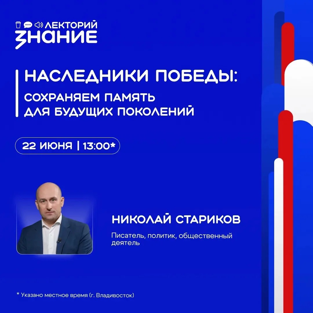 ТОП-спикер в ДФО о памяти и Победе!

22 июня в День памяти и скорби для Дальнего Востока выступит из
