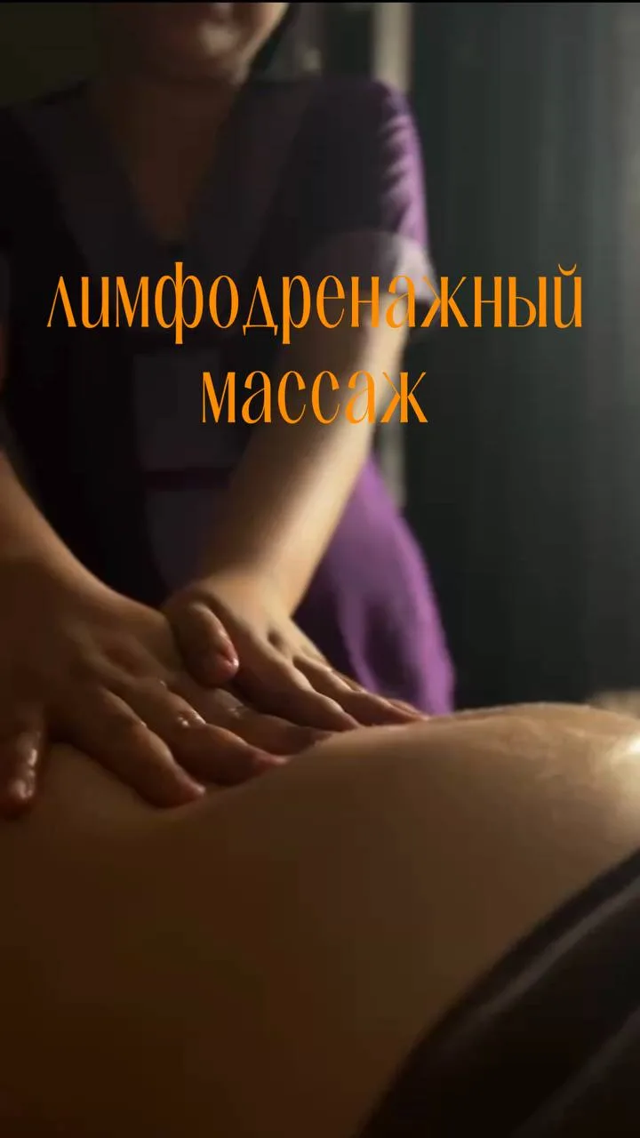 ✨ Тайский лимфодренажный массаж: гармония тела и лёгкость движения! ✨