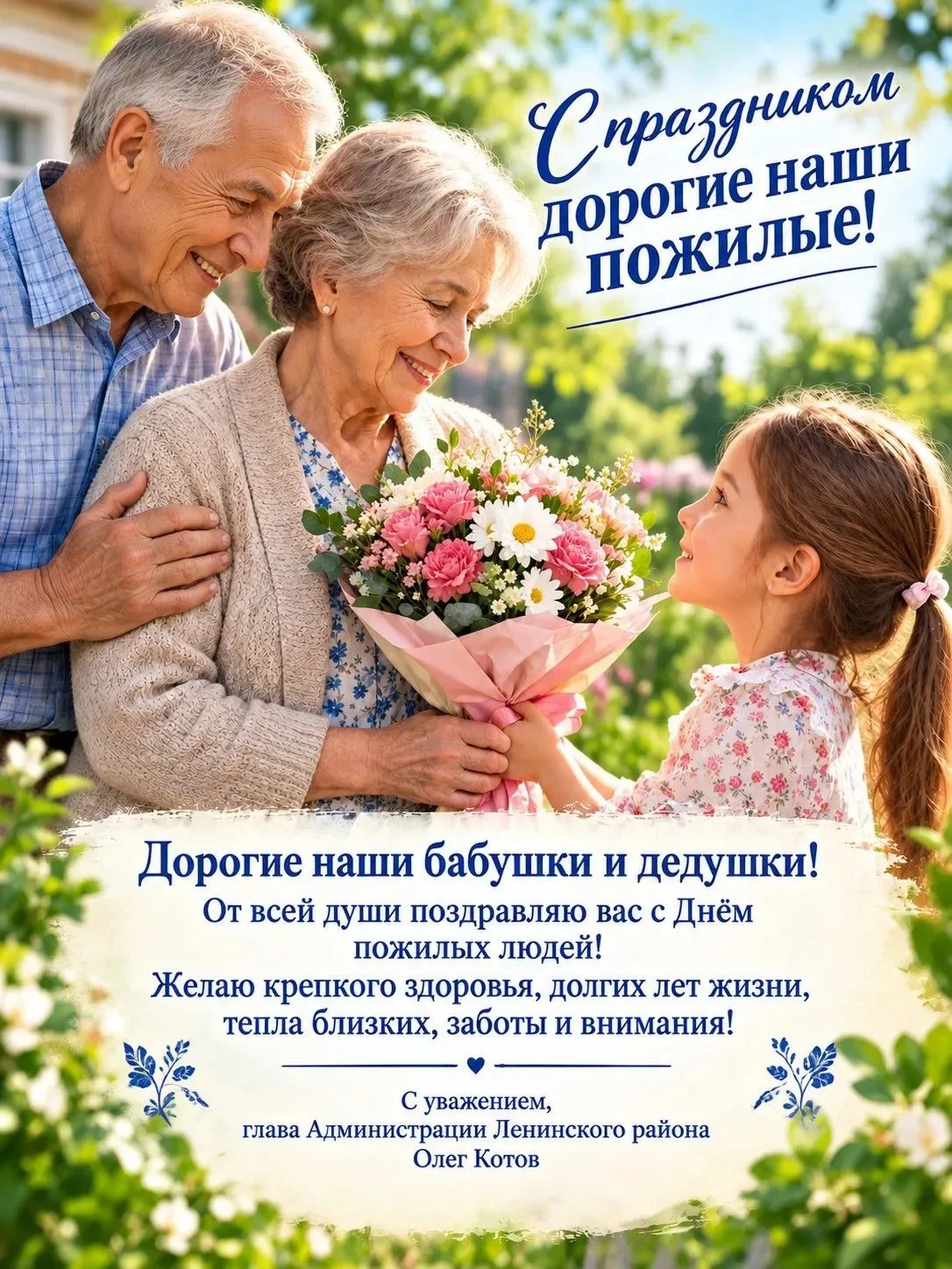 Уважаемые представители старшего поколения!