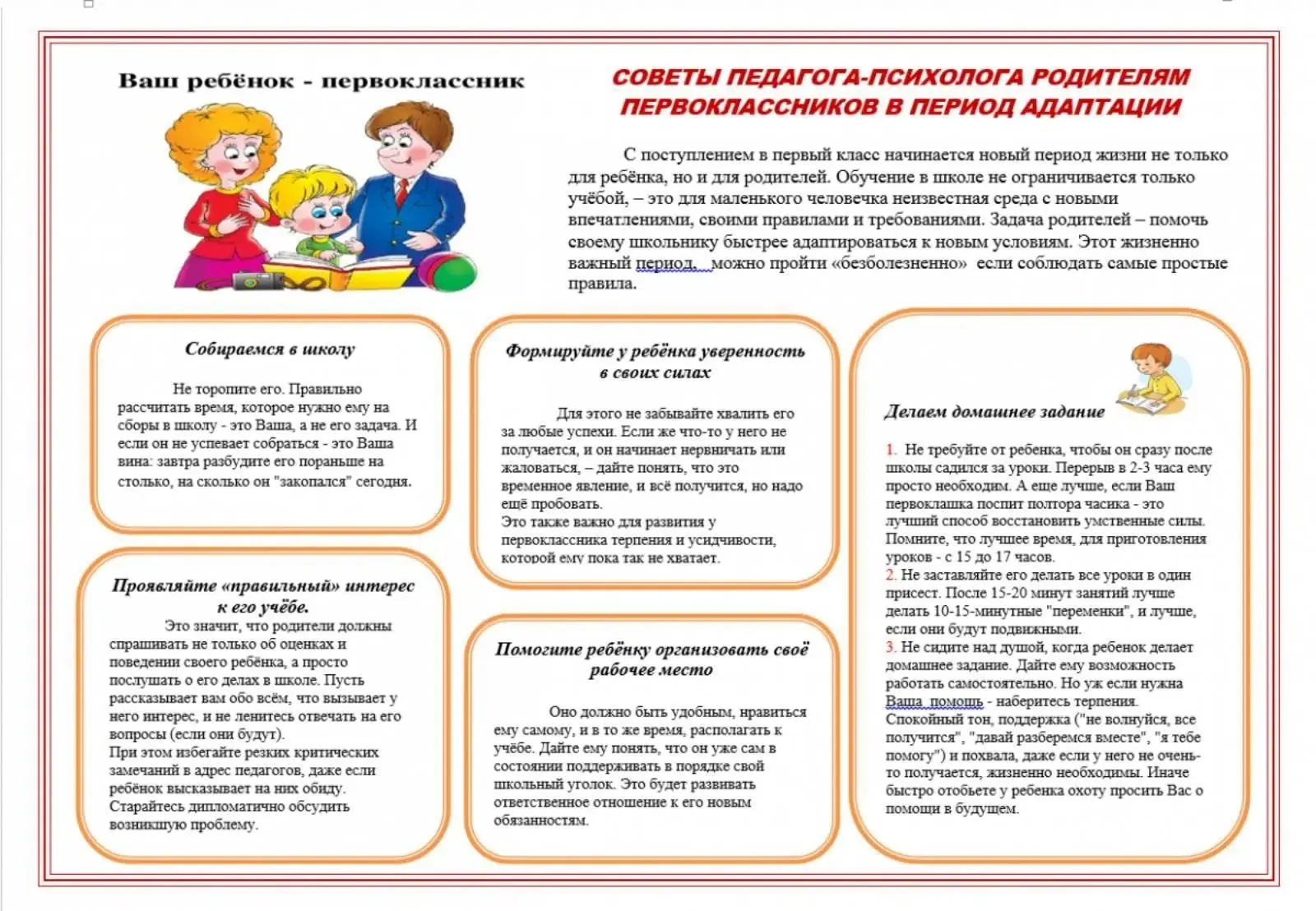 Минутка педагога-психолога