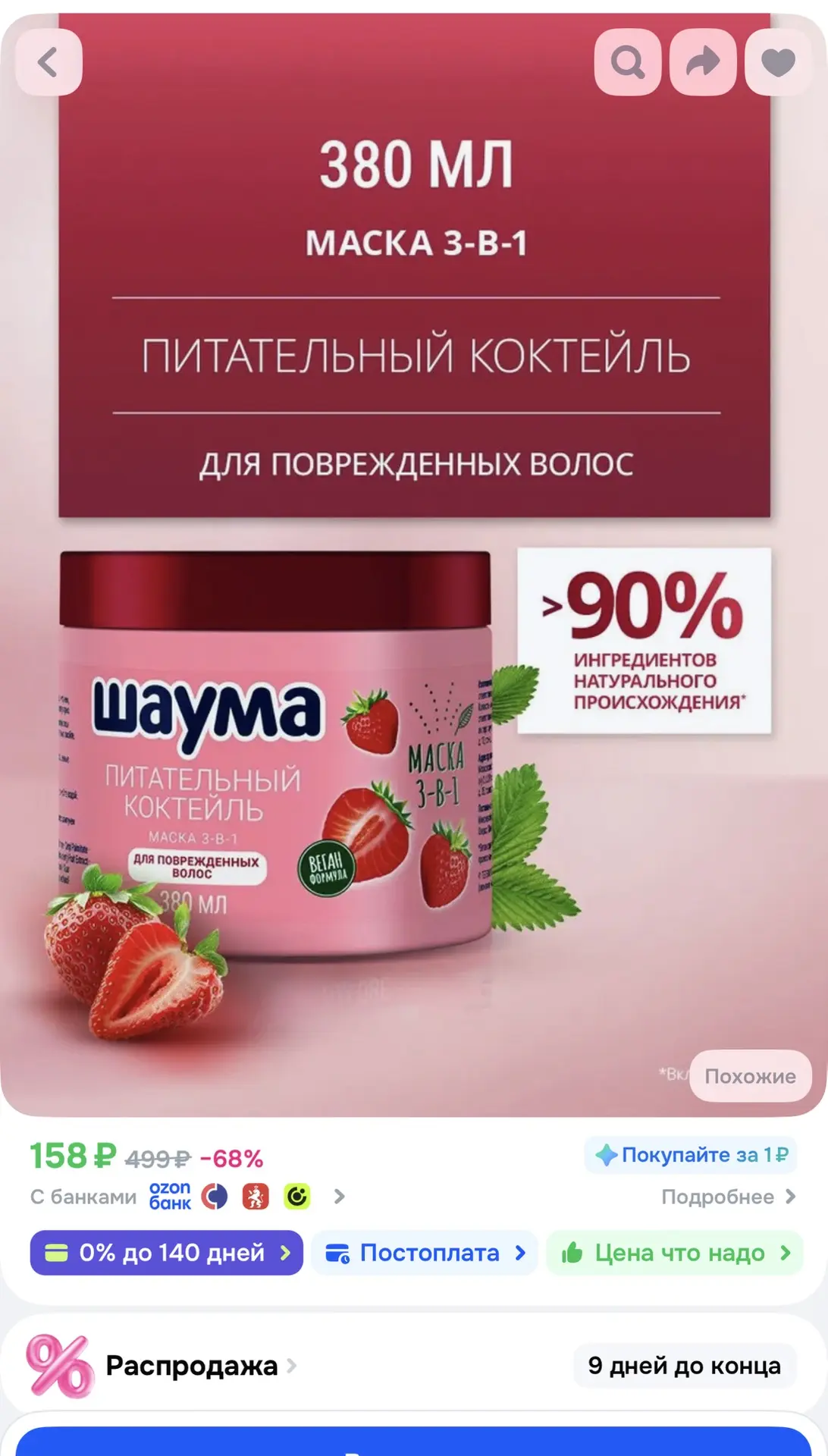 https://ozon.ru/t/2zCBvSu