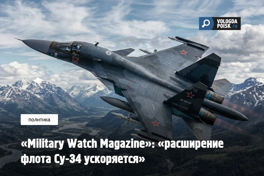 🇺🇸«Military Watch Magazine»: «расширение флота Су-34 ускоряется»