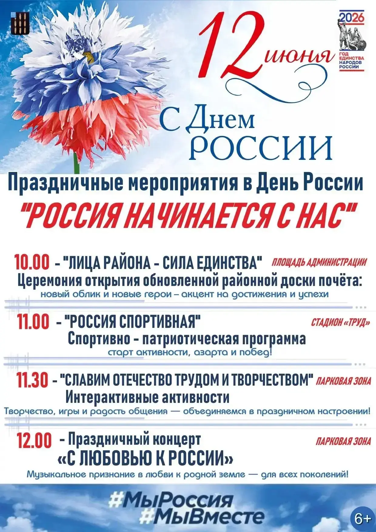 📅 Уважаемые жители Екатериновского района!