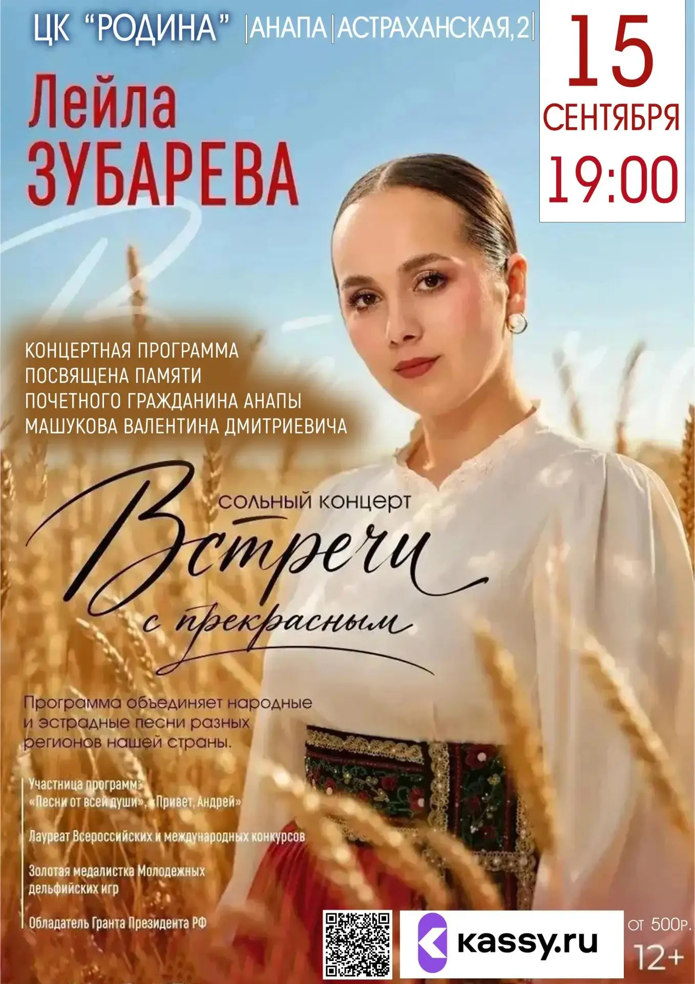 15 СЕНТЯБРЯ | 19.00 | КОНЦЕРТ «ВСТРЕЧИ С ПРЕКРАСНЫМ»