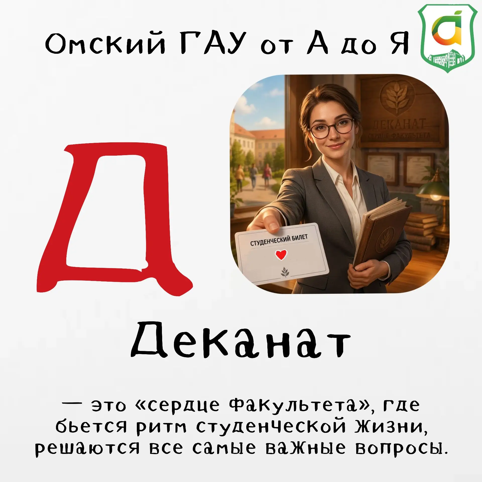 #азбука_Омского_ГАУ