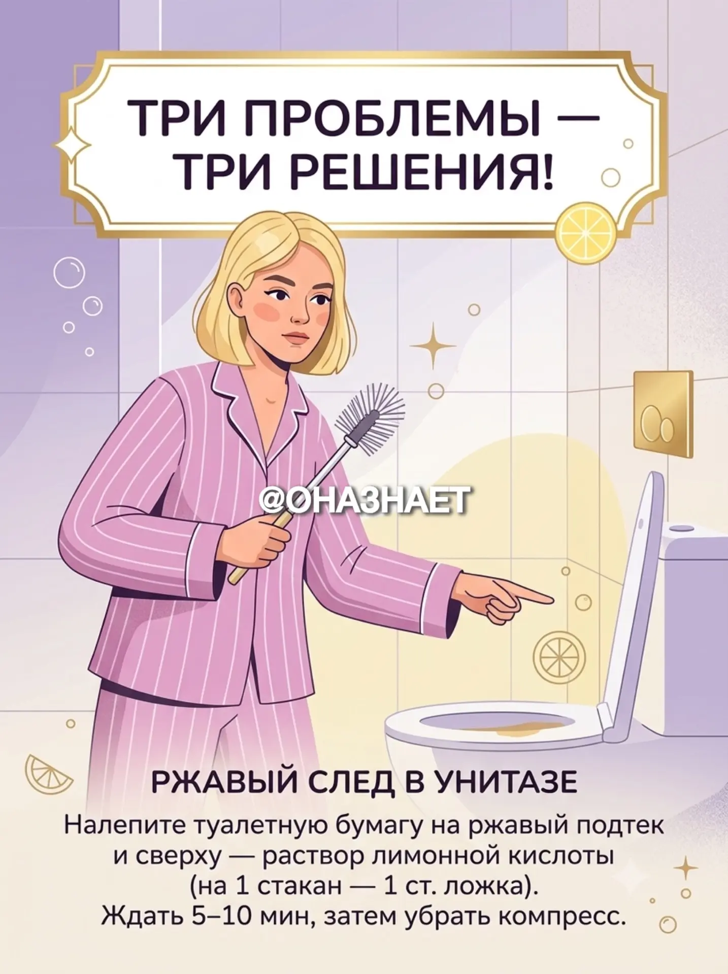 Как убрать ржавый след в унитазе, липкую пыль на кухне и вонь из мусорного ведра? Что в...