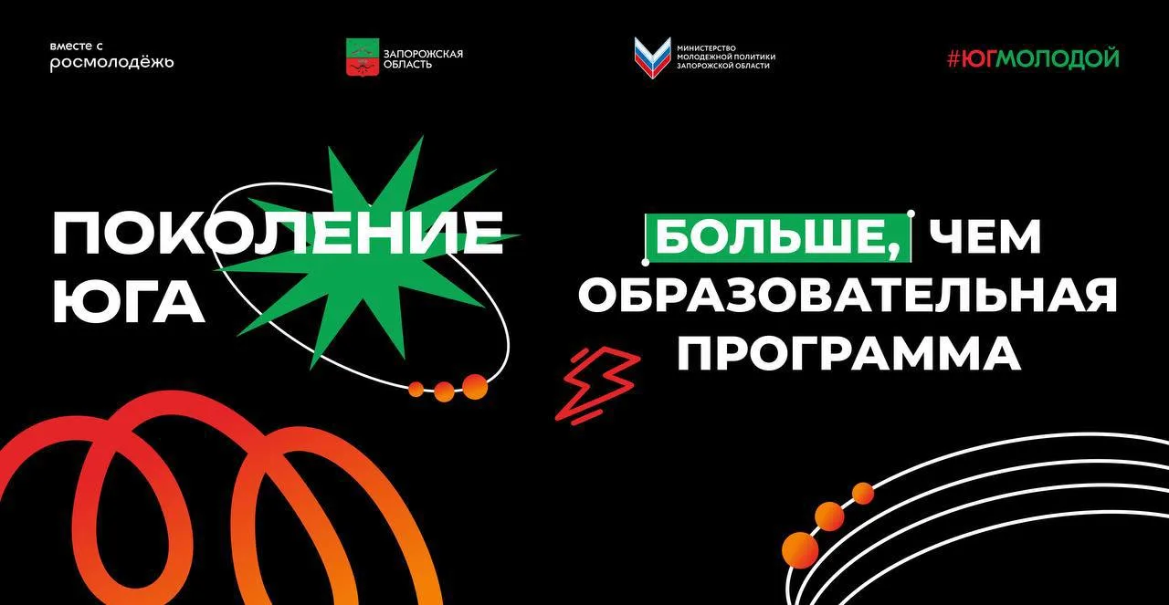 ❣️«Поколение Юга»: стань специалистом по работе с молодёжью — регистрация открыта!