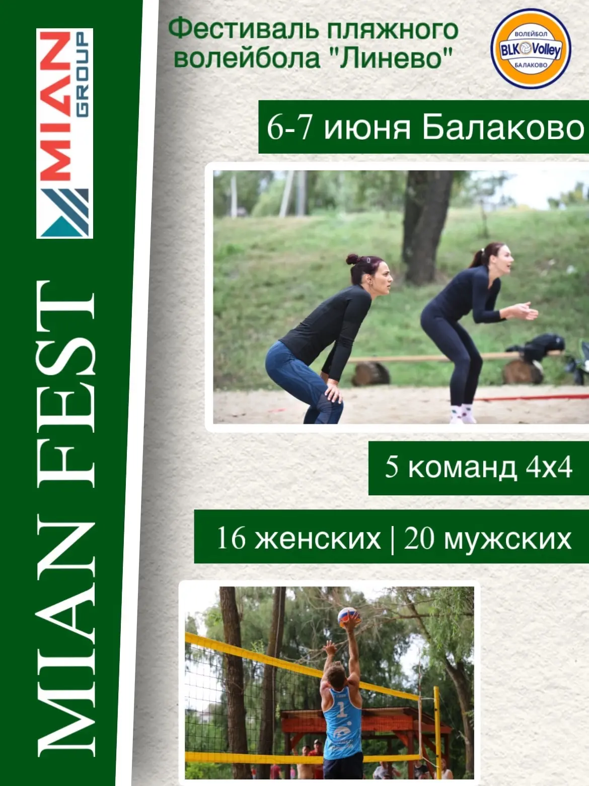 Балаково, внимание! Песок, солнце и большой волейбол 🏐🏖️  Открыта регистрация команд на Фестиваль пл