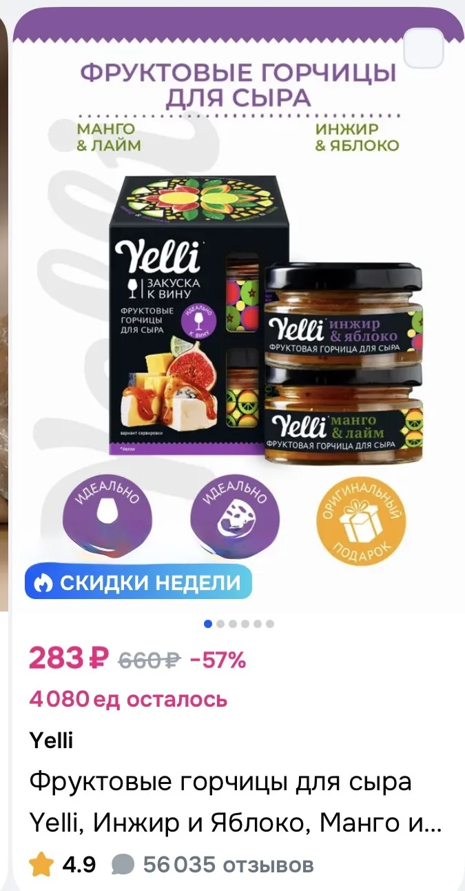 Фруктовые горчицы для сыра Yelli, Инжир и Яблоко, Манго и Лайм, набор 2 шт