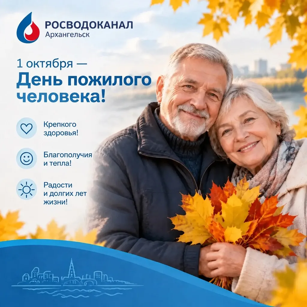 С Днём пожилого человека! 🍁🍂