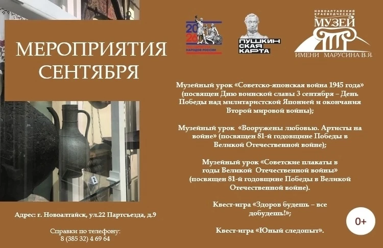 📌Мероприятия в сентябре (по заявкам)