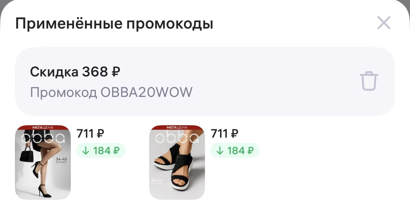 Не очень большая скидка, но цены неплохие получаются в итоге