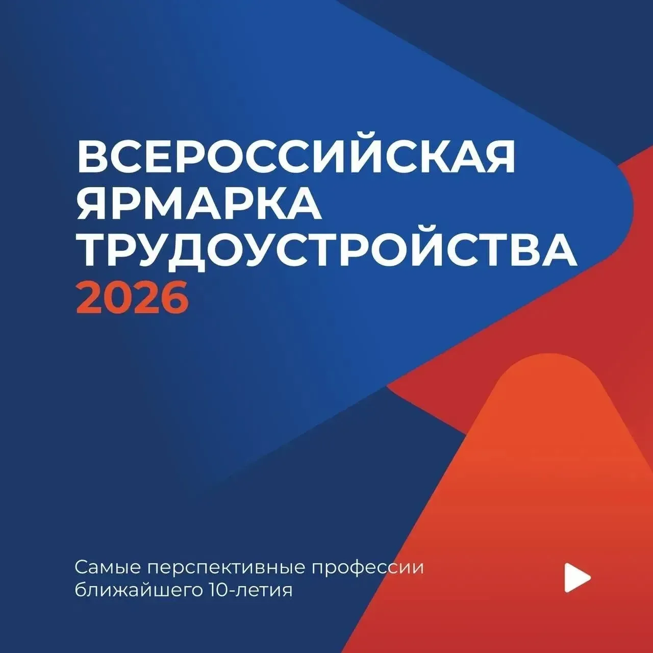 🎉 Всероссийская ярмарка трудоустройства 2026
 
😍 Работодатели Новороссийска представят свои ваканс