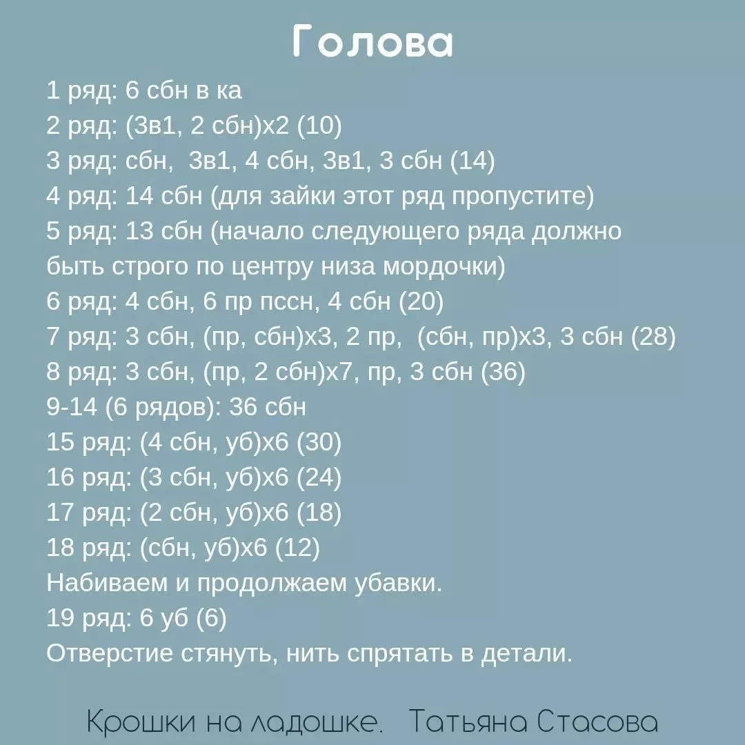 Миниатюрные мишка и зайка Автор: Татьяна Стасова  • Вязание для детей •
